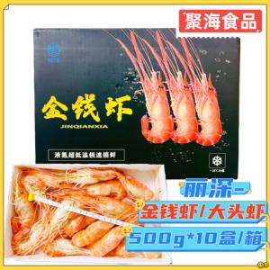 丽深金钱虾500g*10盒/箱罗氏沼虾大头虾鲜冻超低温熟冻淡水虾正宗