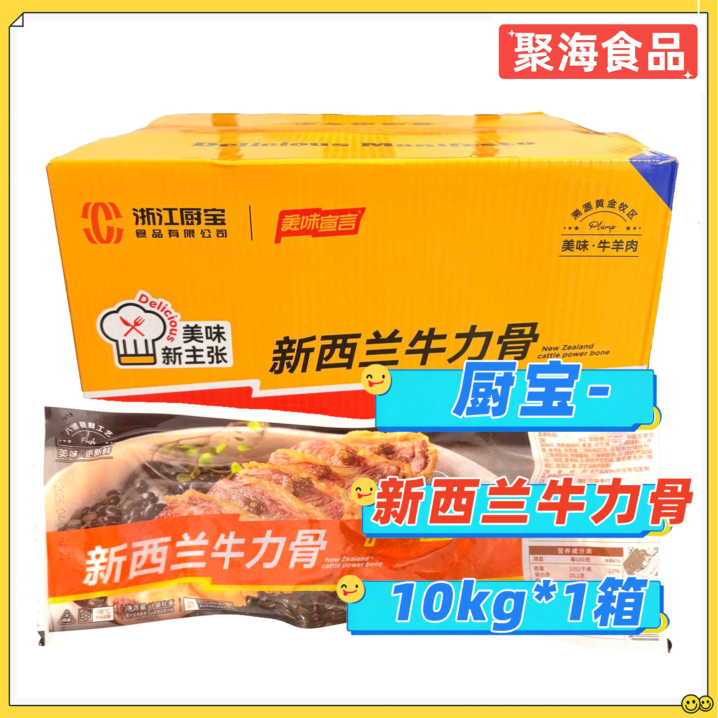 厨宝新西兰牛力骨10kg/整箱