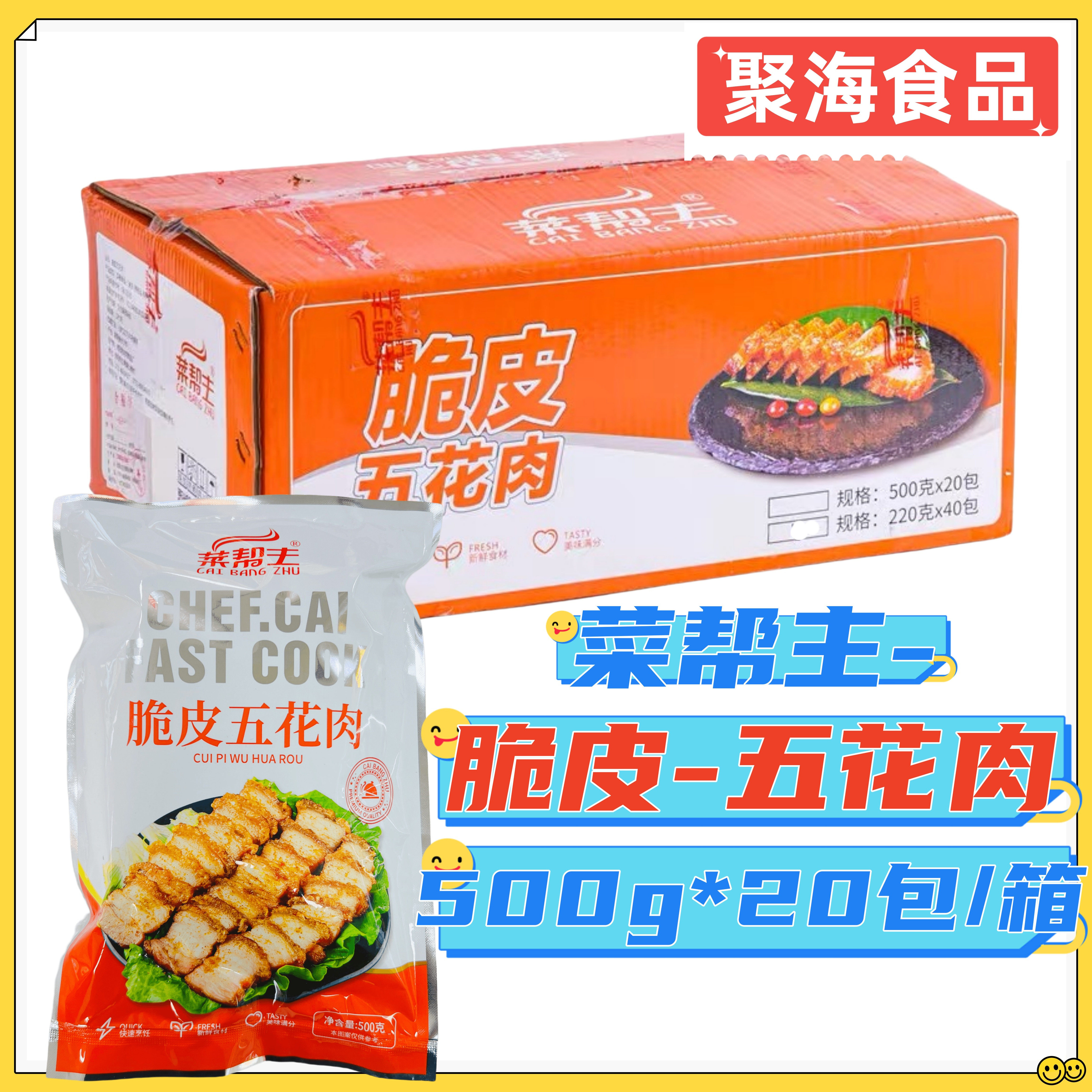 菜帮主脆皮五花肉500g*20包/箱半成品网红加热即食新鲜腌制商用款