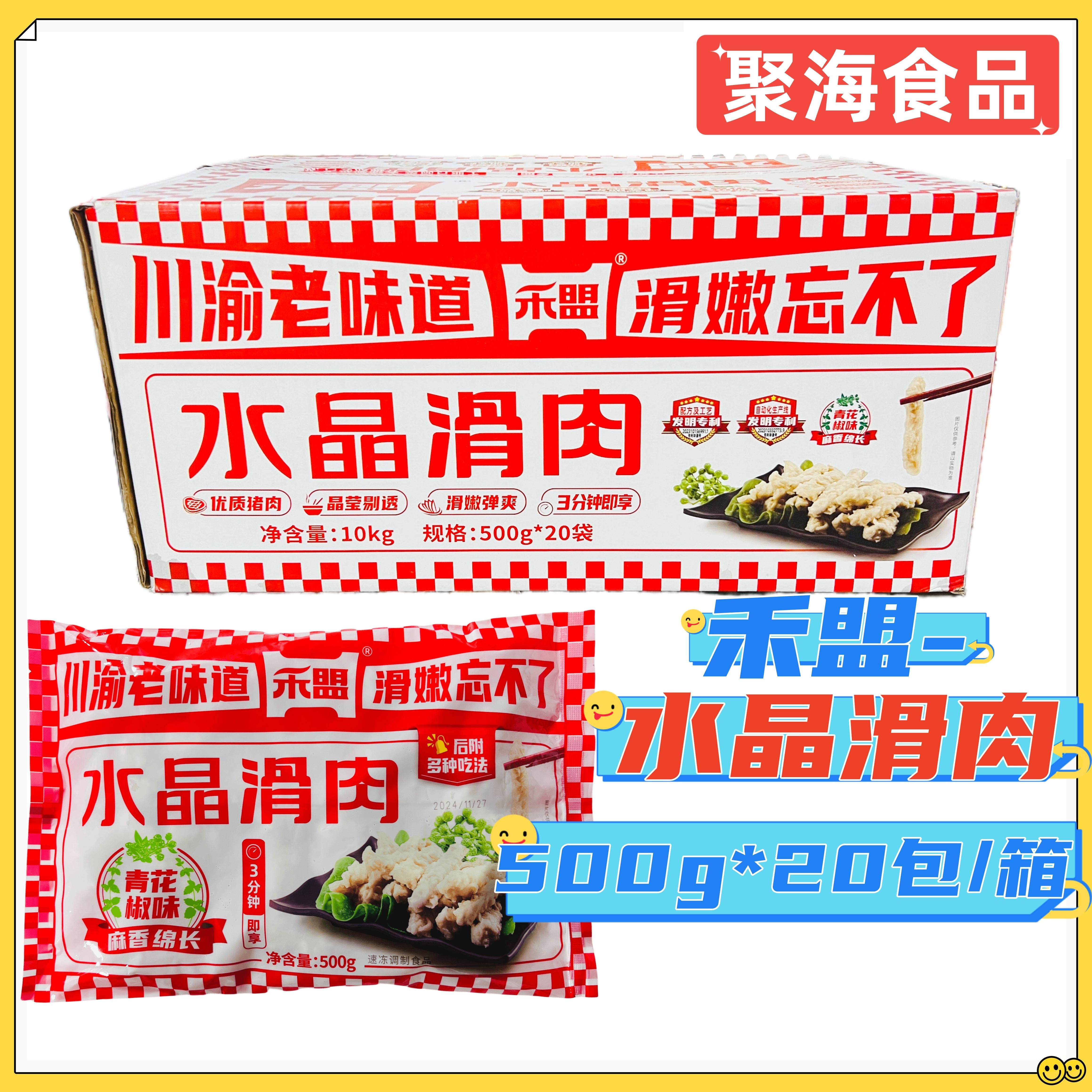 禾盟水晶滑肉（猪肉）火锅串串香