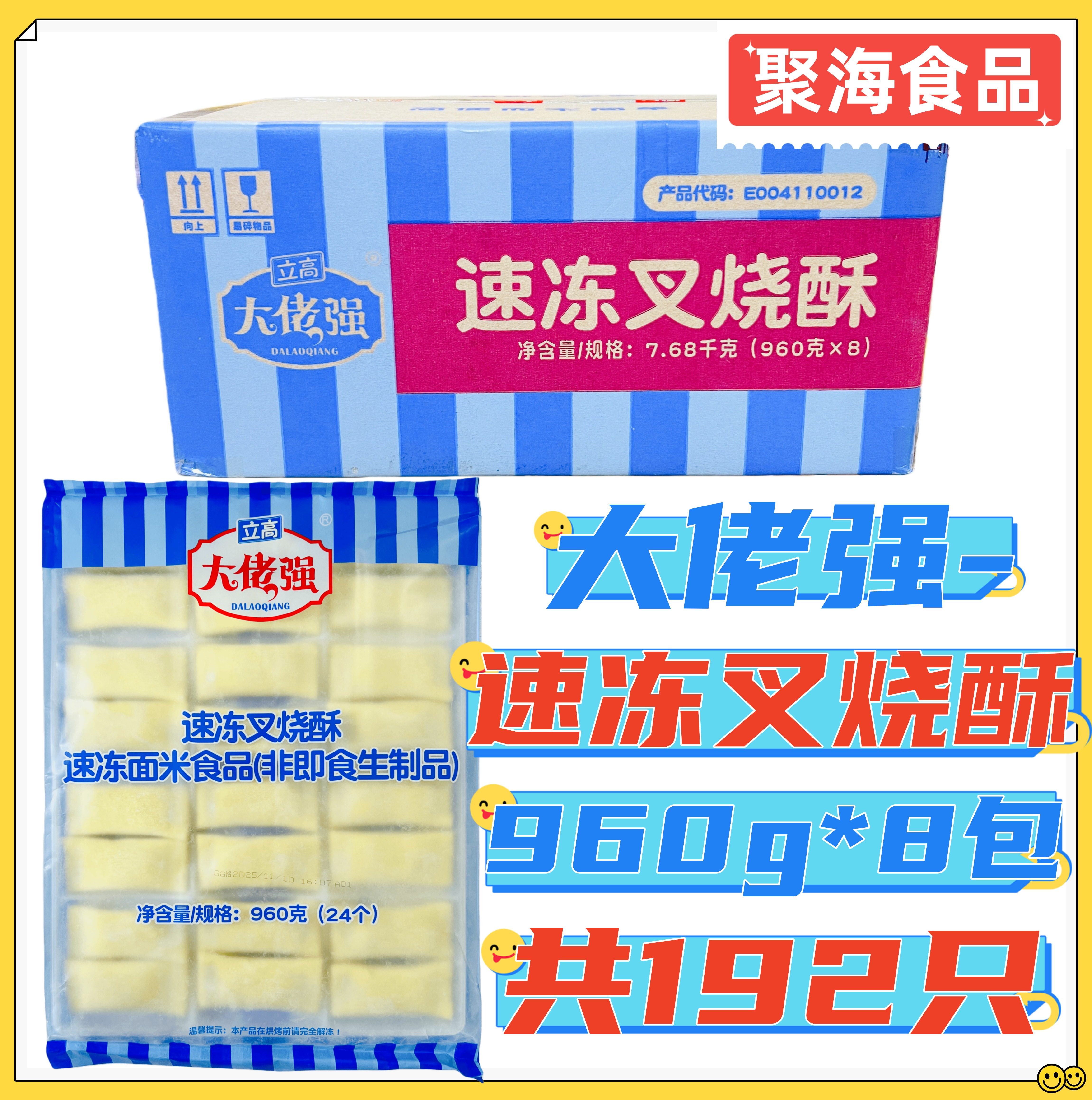 奥昆大佬强叉烧酥中式特色小点心