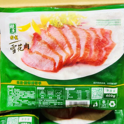 绿进松-板肉猪颈肉方便油炸商用