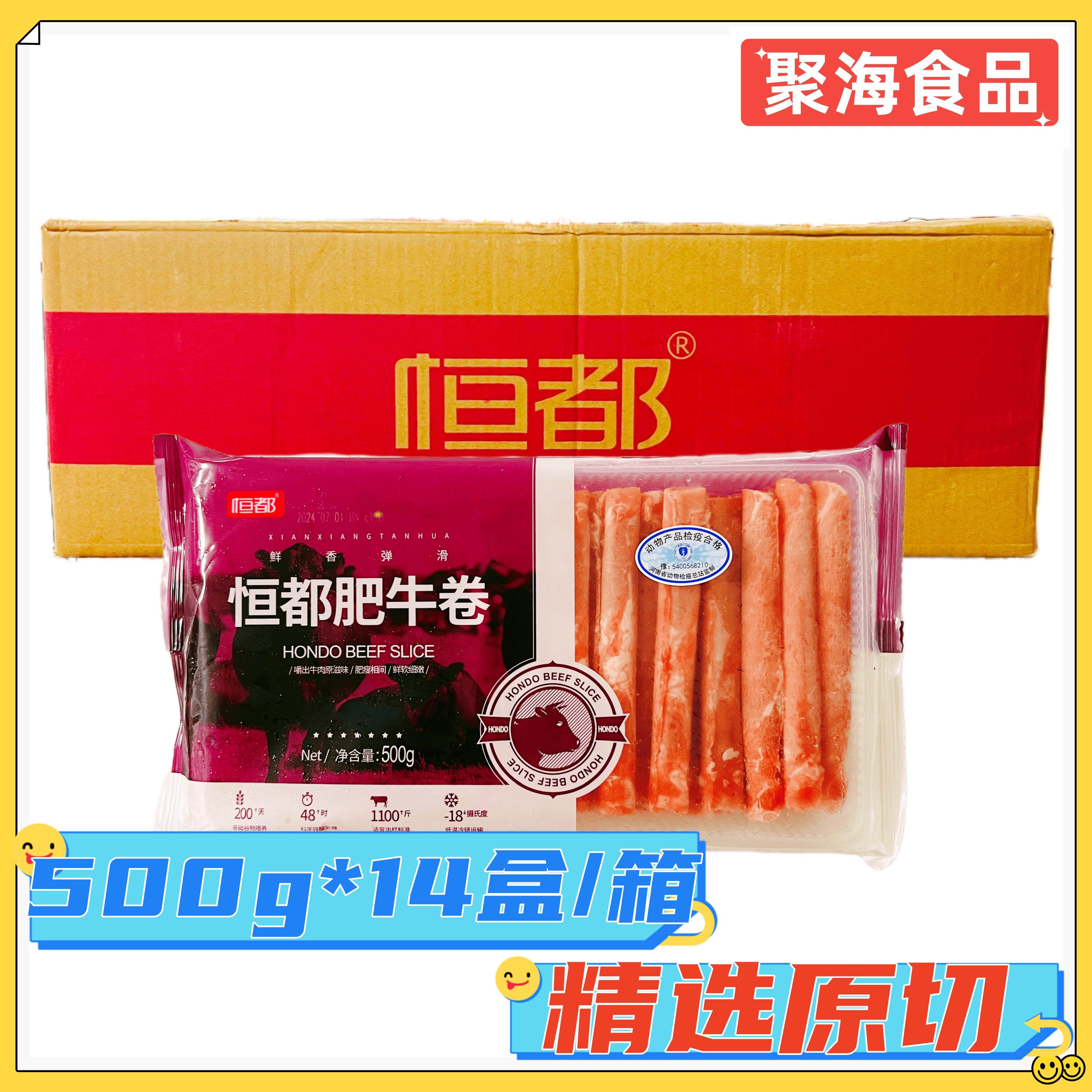 恒都肥牛卷整箱500g*14盒冷冻国产谷饲原切牛肉火锅食材盒装精选