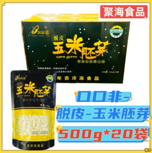 Очищенные зерна кукурузы, зародыши кукурузы 500г*20 упаковок/Сладкая клейкая очищенная замороженная свежая восковая белая кукурузная каша магазин десертов