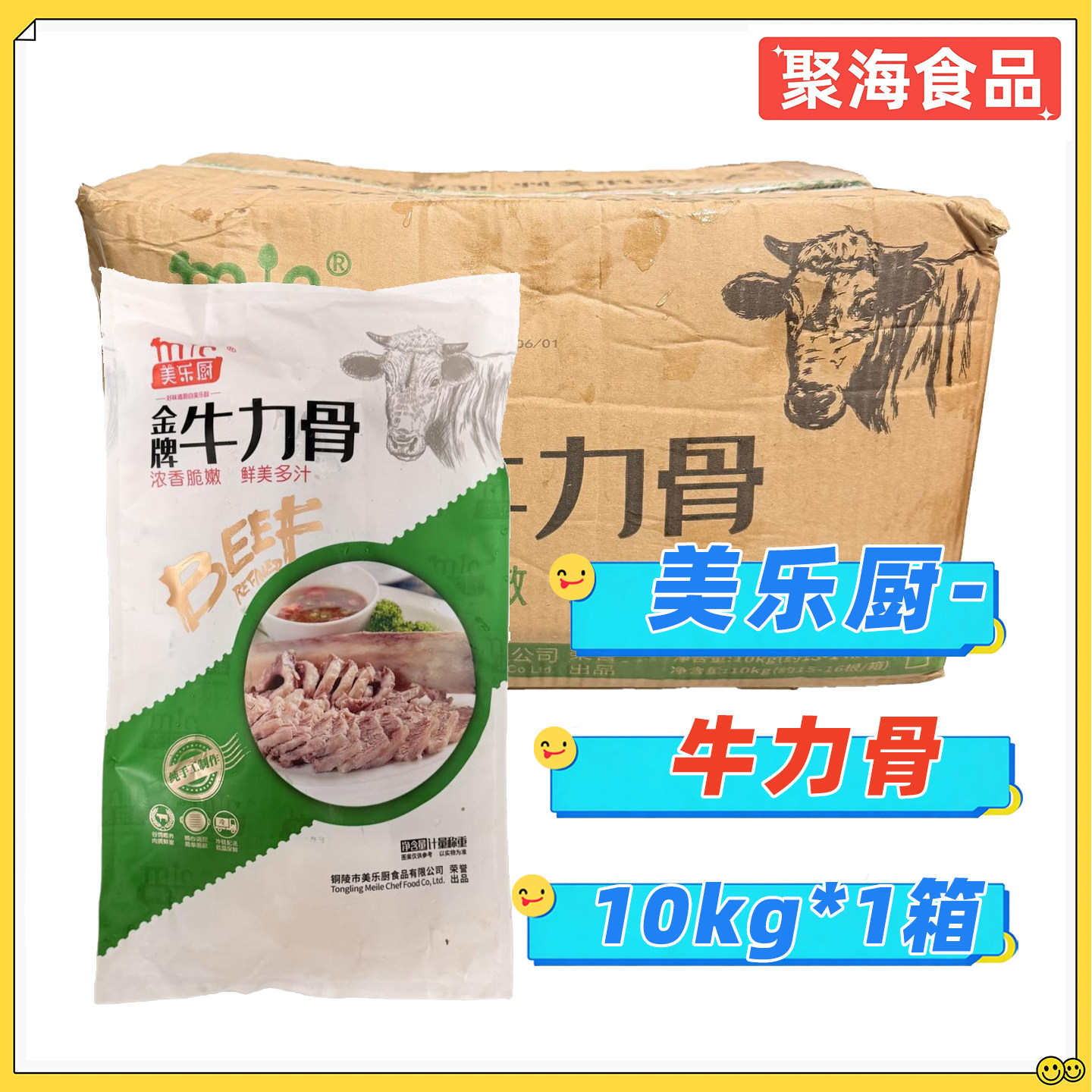 美乐厨金牌牛力骨10kg/箱