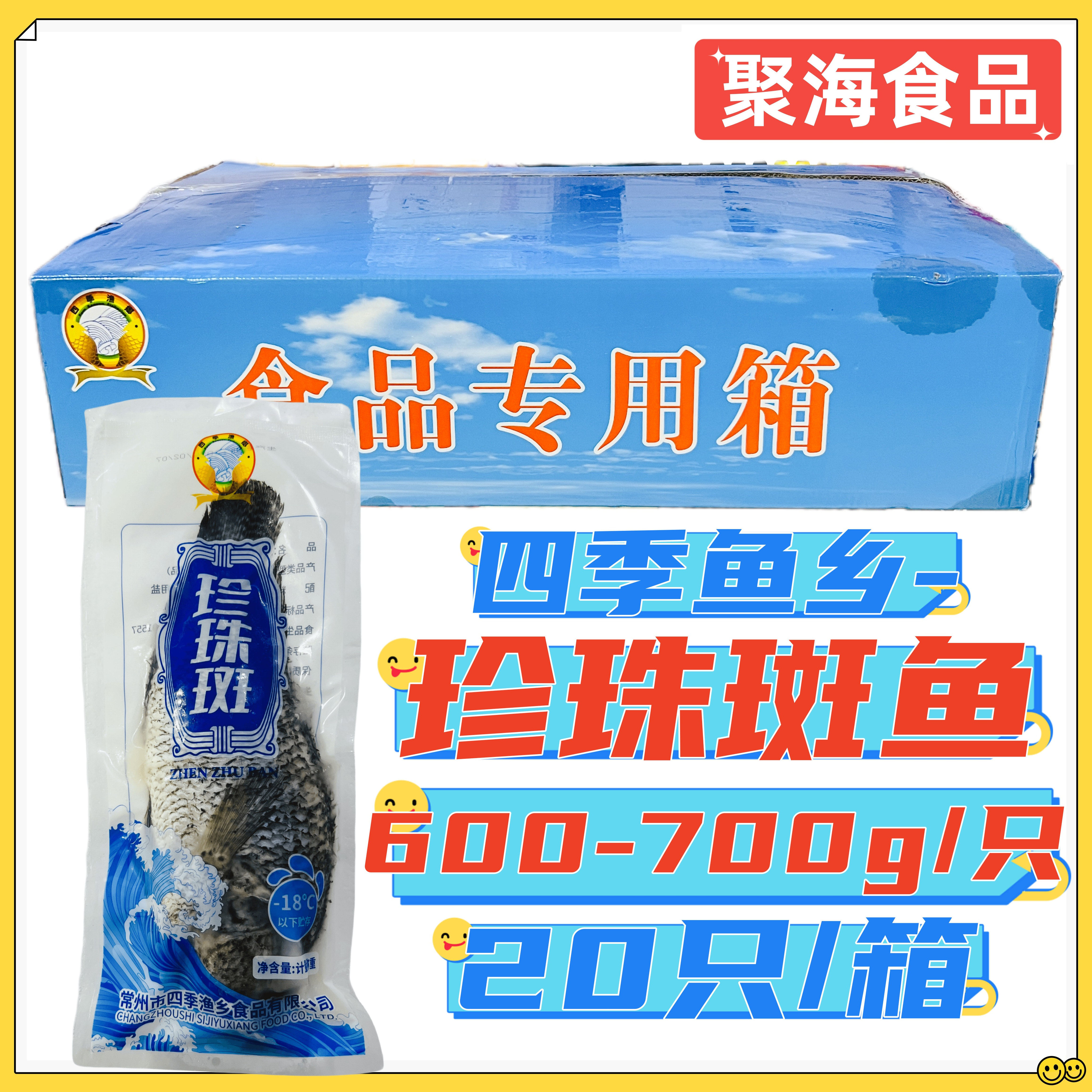 珍珠斑650g*20条/箱龙胆石斑鱼老虎斑清蒸煎制免处理餐饮特色食材
