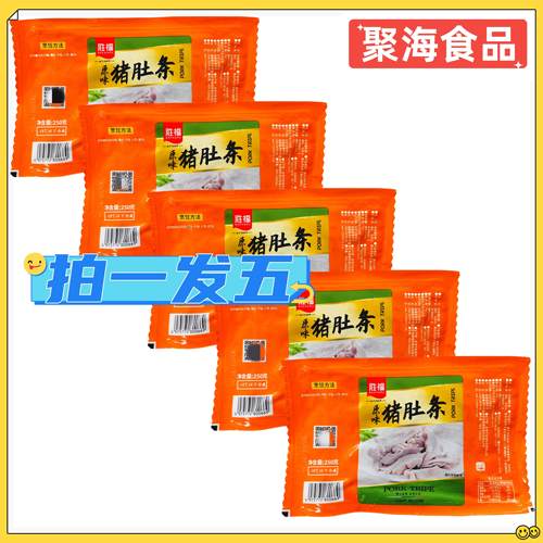 胜福原味猪肚条250g*5包白水脆肚条猪肚免切酒店半成品爆炒火锅