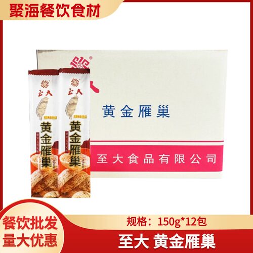 至大黄金雁巢盏商用整箱