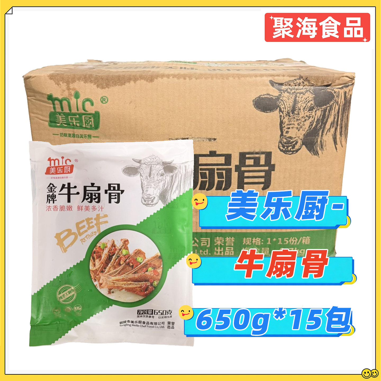 美乐厨金牌牛扇骨650g*15包/整箱