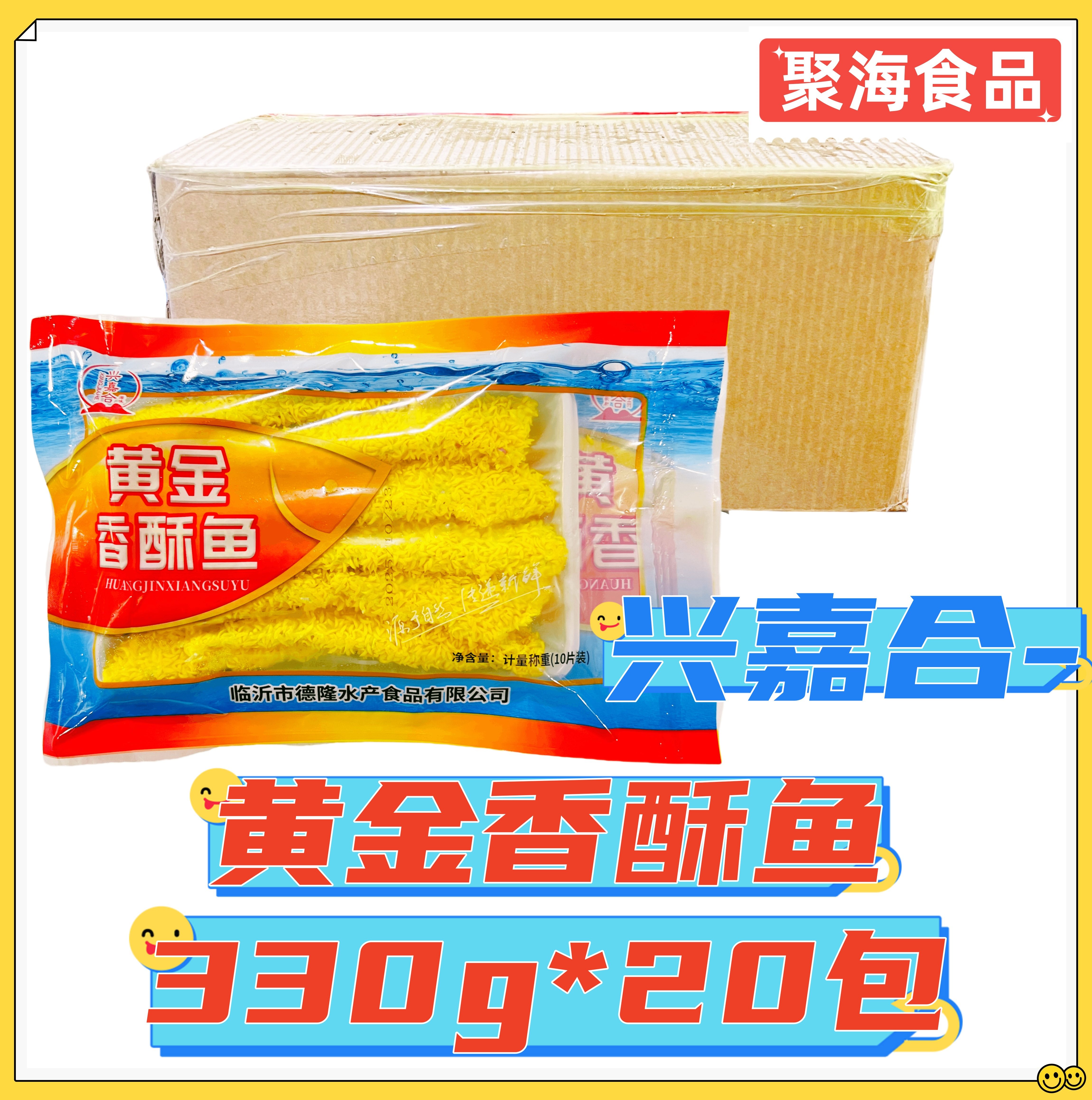 兴嘉合黄金香酥鱼330g*20包 深海裹粉鱼片红娘子鱼特色菜油炸小吃