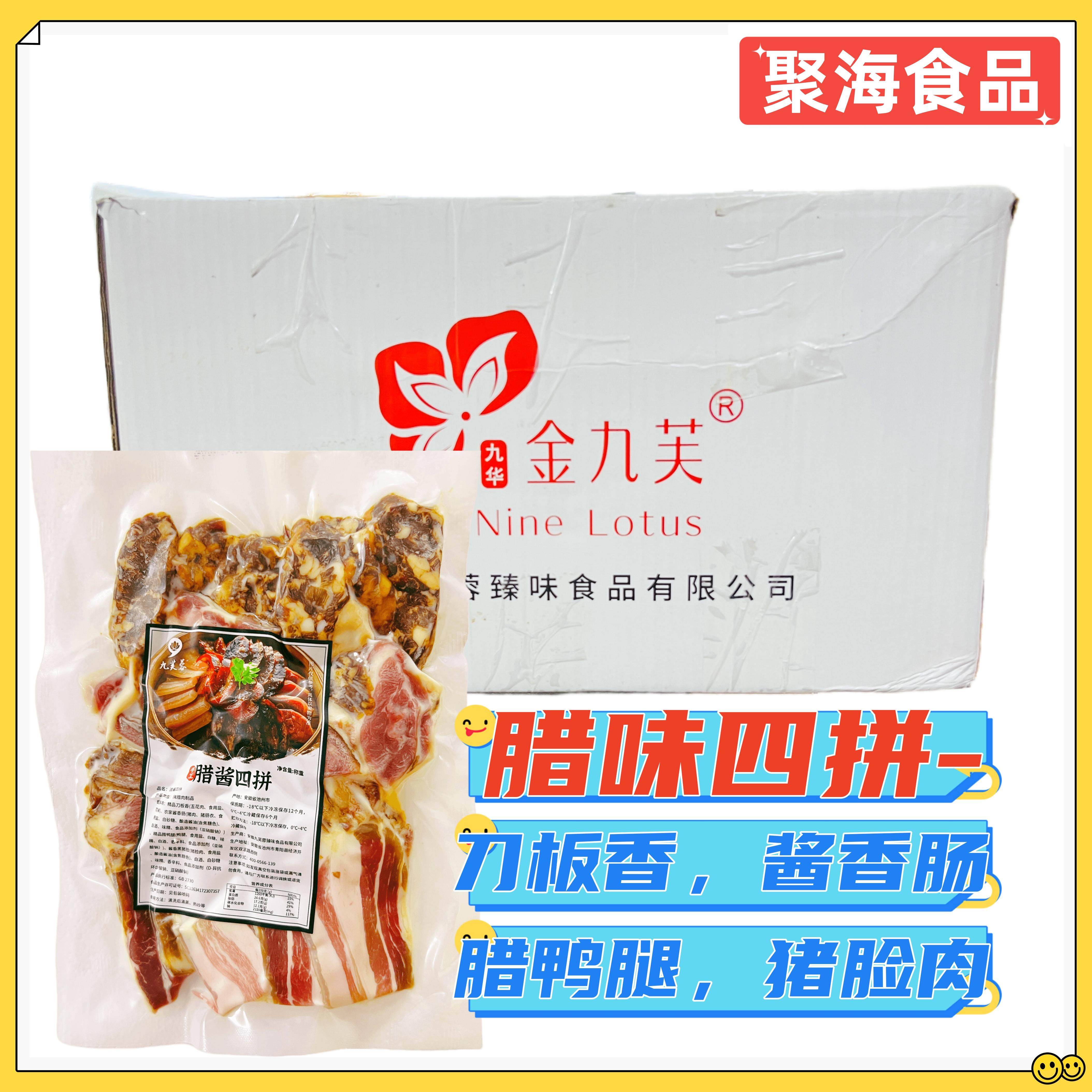 金九芙 腊酱拼盘整箱30包四川特产风味 腊肉农家自制腊肠腊肉咸肉