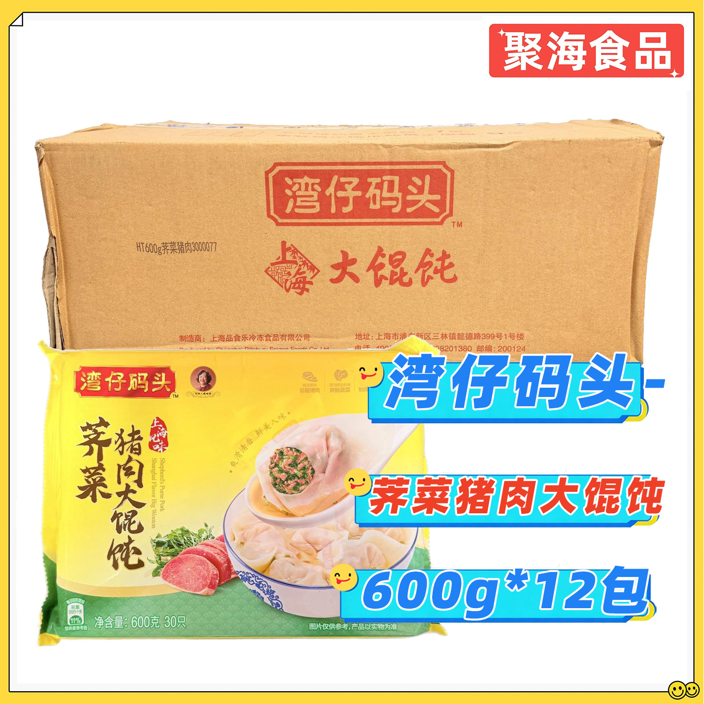 湾仔码头上海风味速冻大馄饨