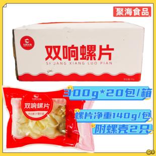 东新北福双响螺片整箱250g*20包带螺壳深海螺片冷冻海鲜香螺餐饮