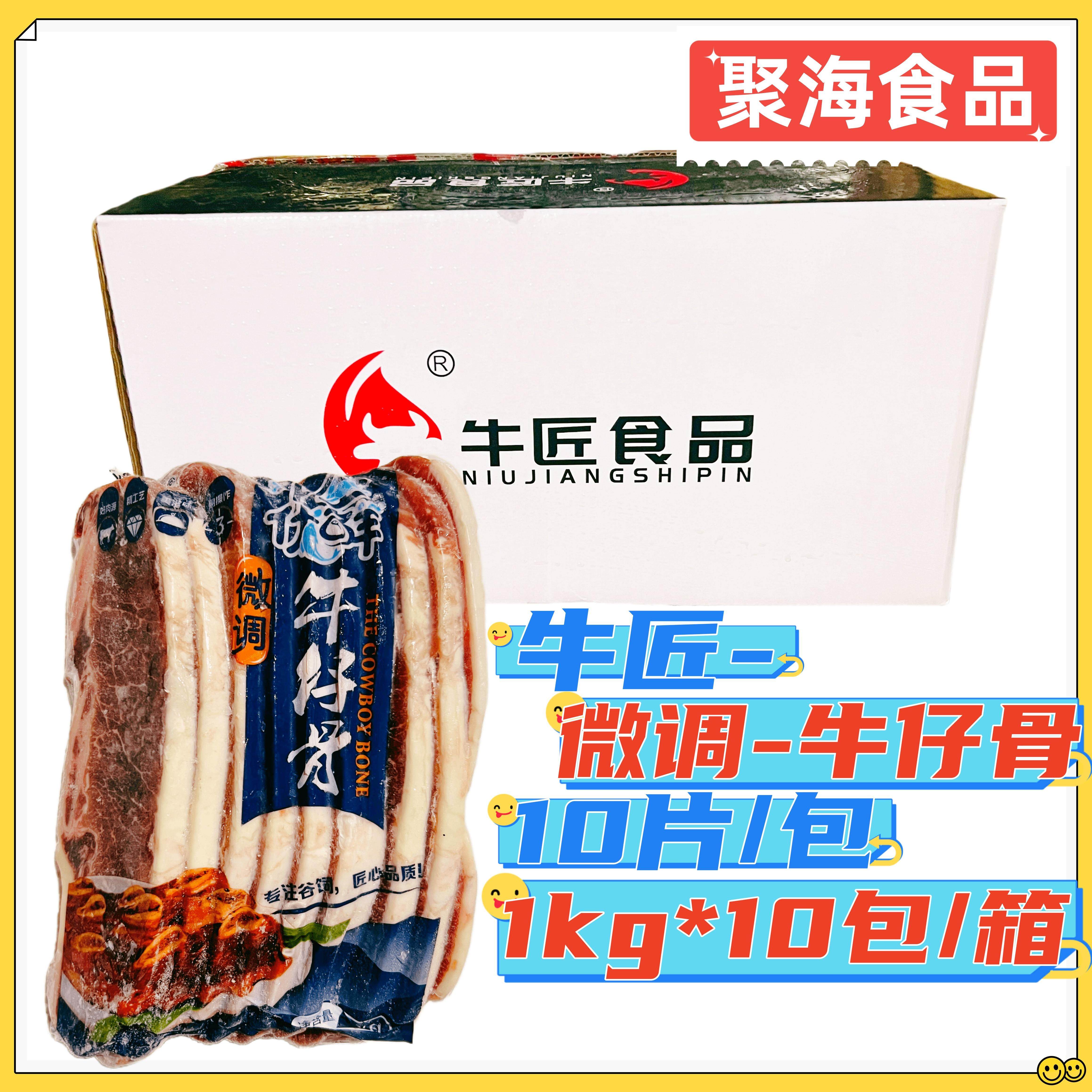 牛匠微调牛仔骨1kg*10包/箱 三骨牛排腌制牛肉牛小排餐饮用半成品