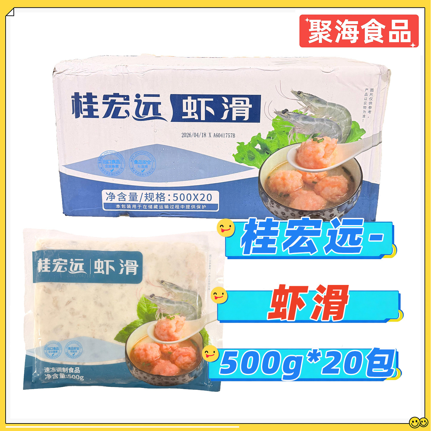 桂宏远虾滑麻辣烫豆捞火锅食材