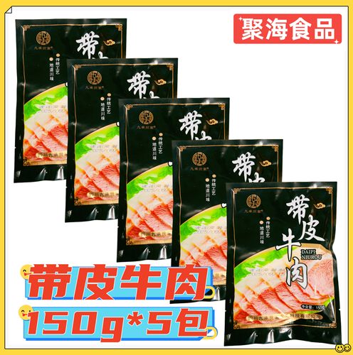 九承世家带皮牛肉四川烫火锅豆捞