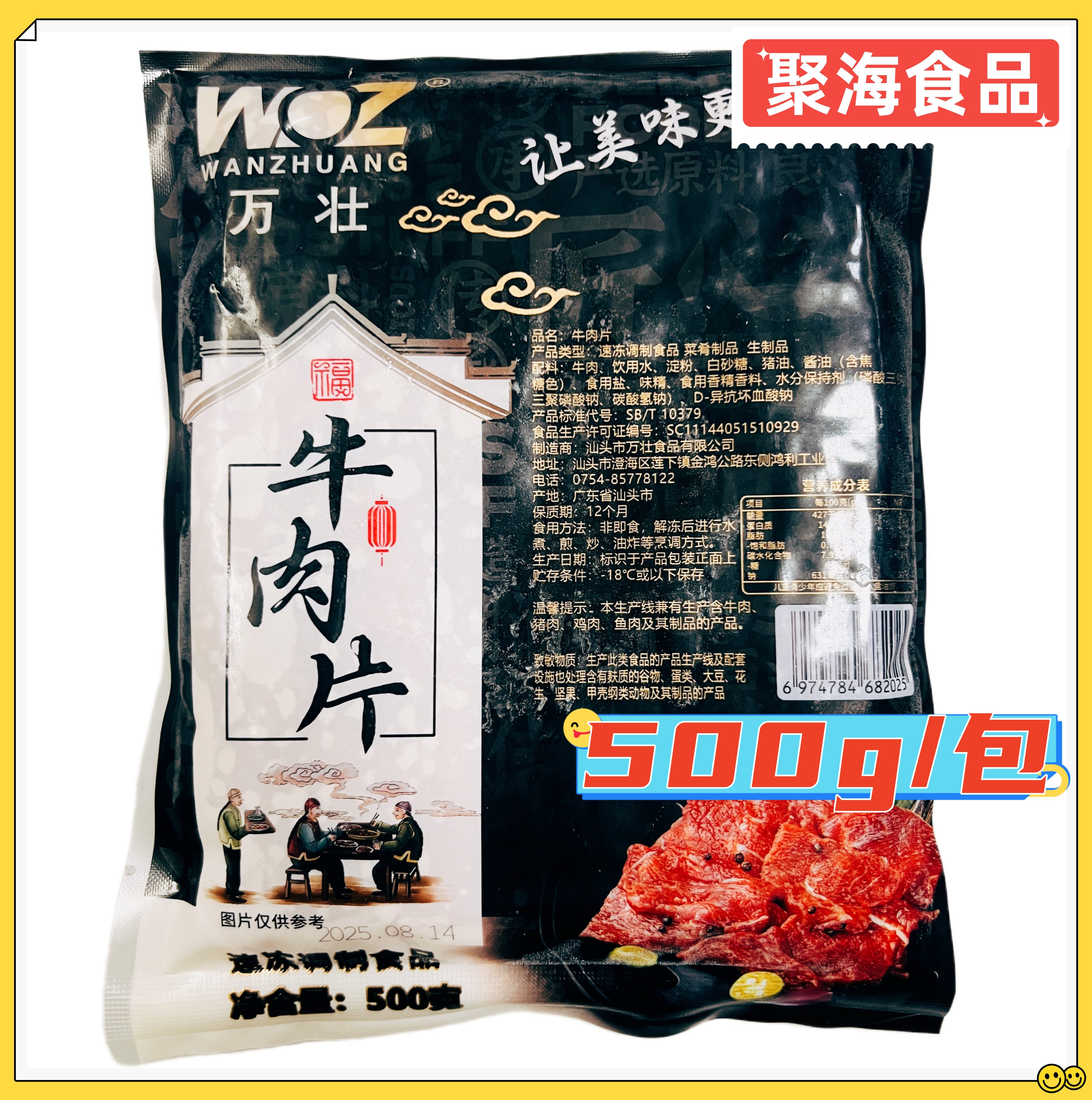 万壮牛肉片500g/包 腌制半成品火锅麻辣烫香锅水煮牛肉片干炒牛河