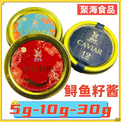 海博瑞鲟鱼子酱即食鱼籽生食商用