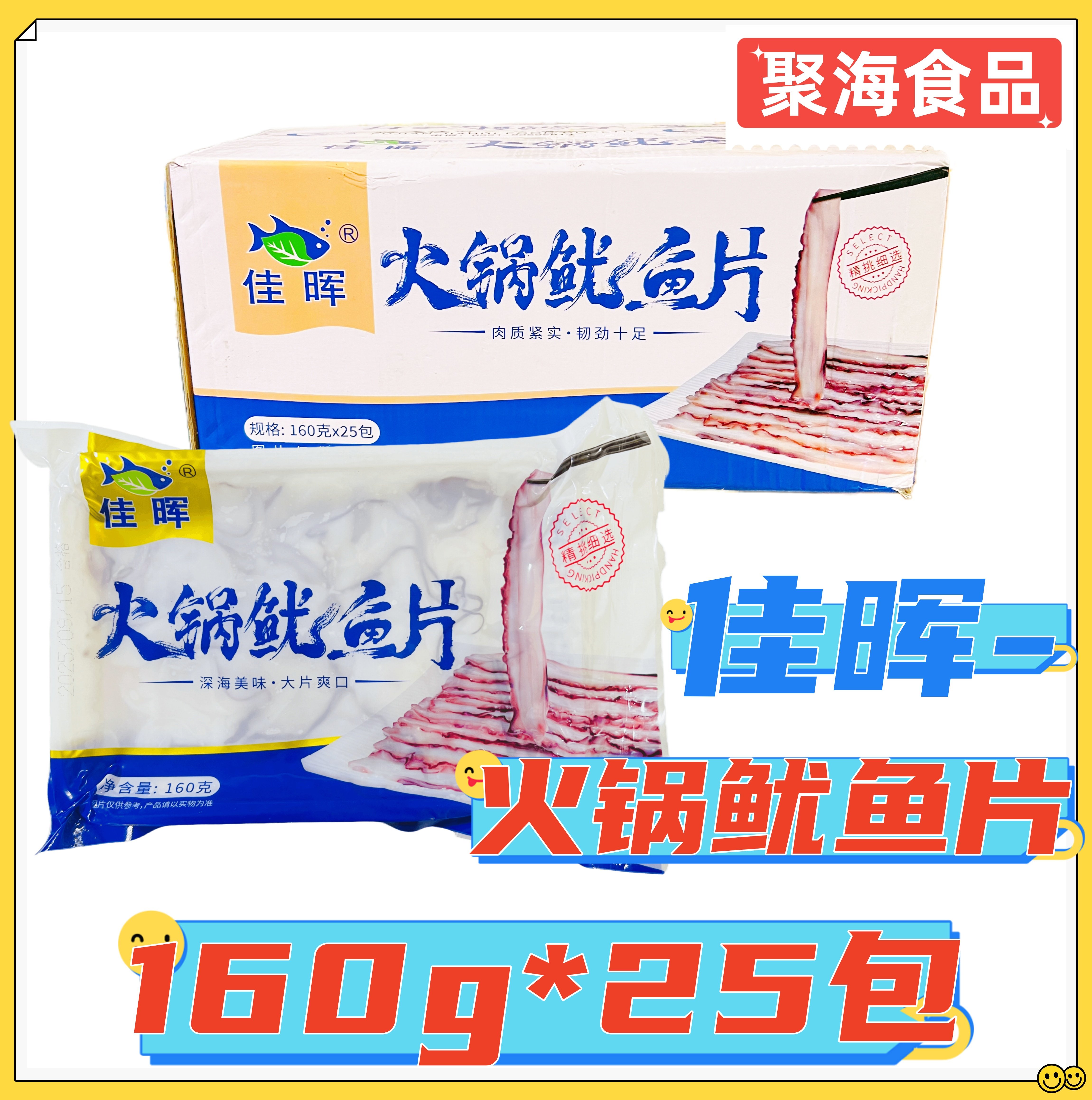 佳晖火锅鱿鱼片纸片鱿鱼火锅商用