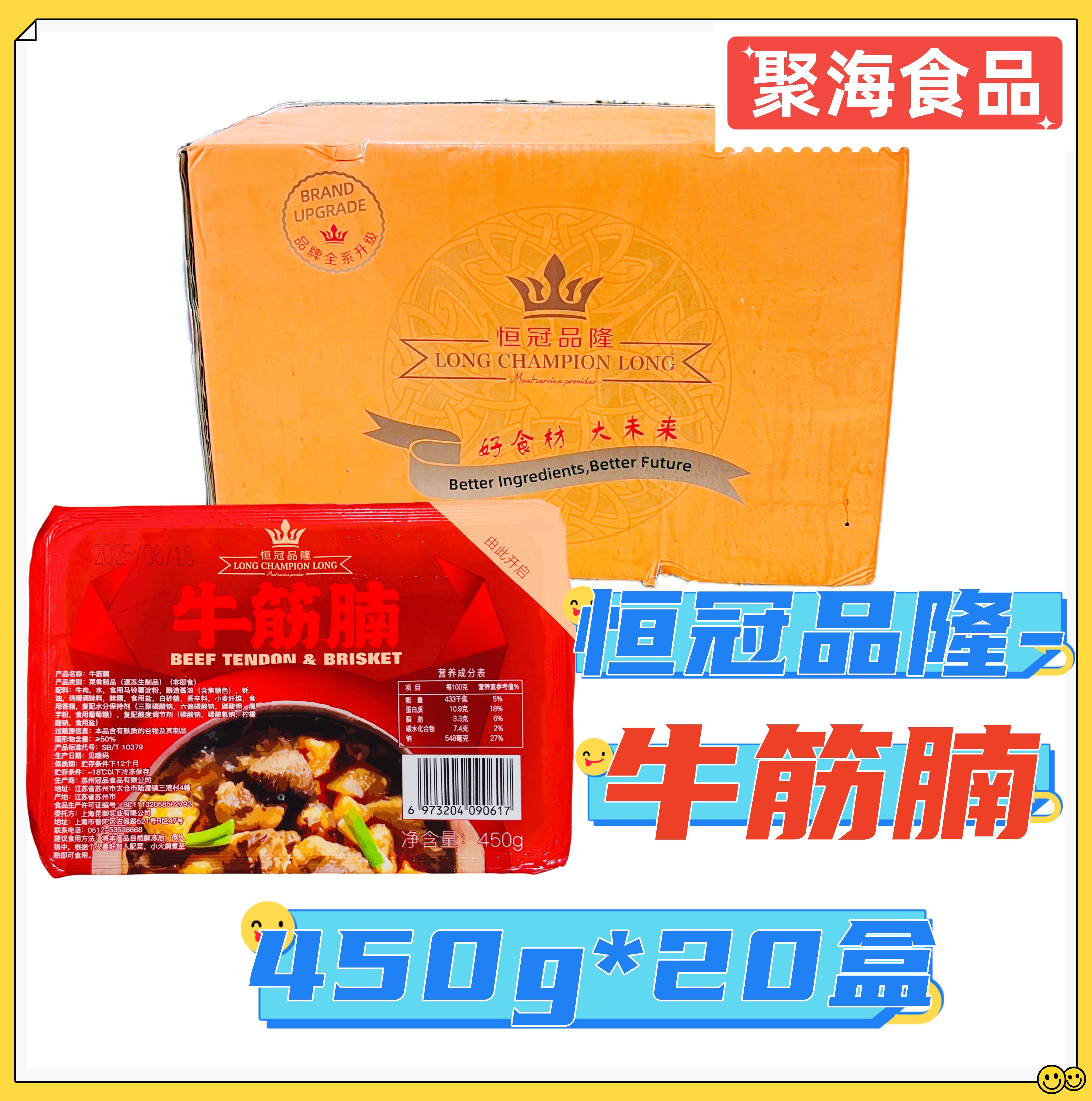 恒冠品隆牛筋腩加热即食方便速食