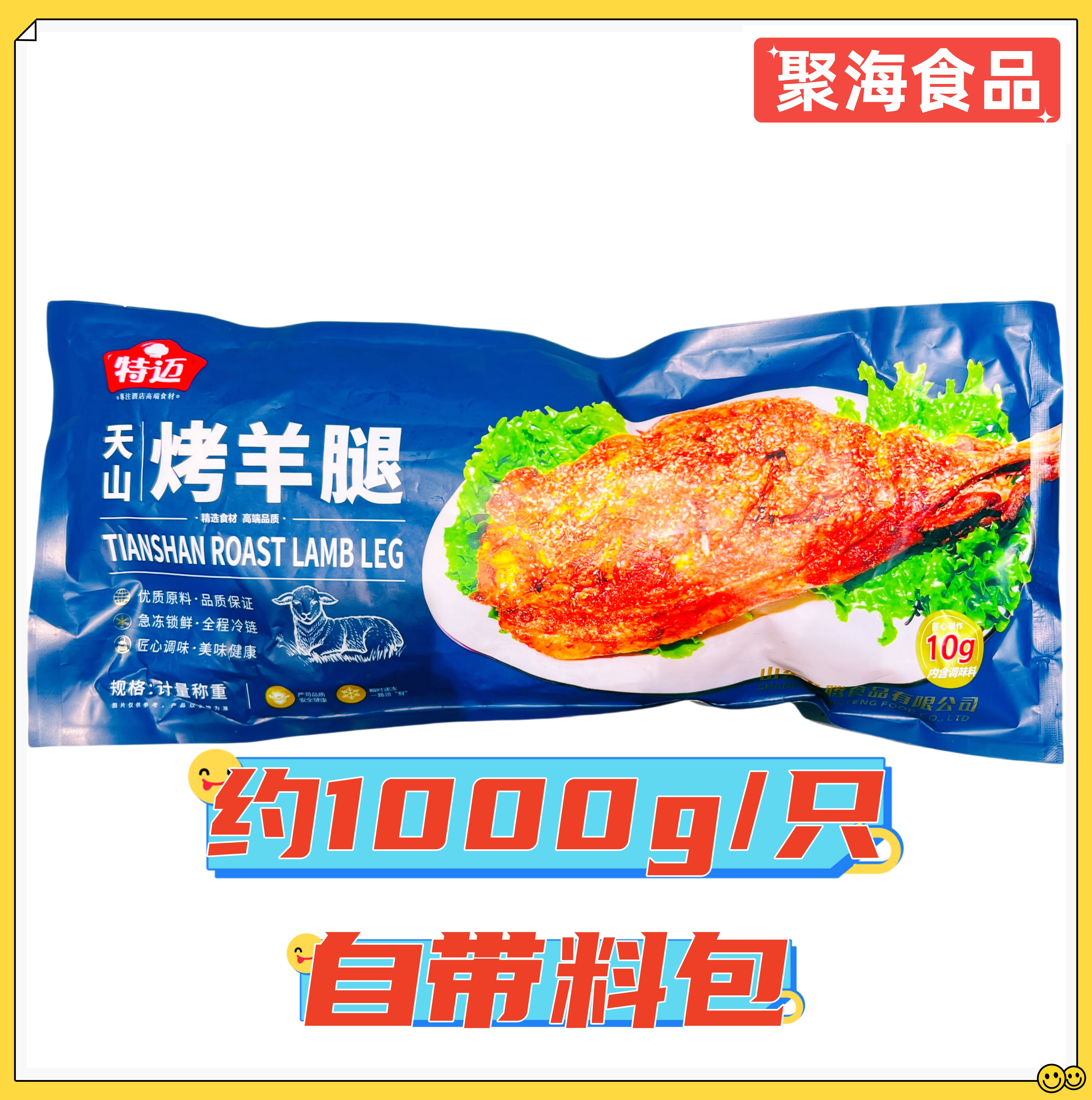 特迈天山烤羊腿约1000g/根腌制半成品手撕碳烤羊腿自带料包宴会用