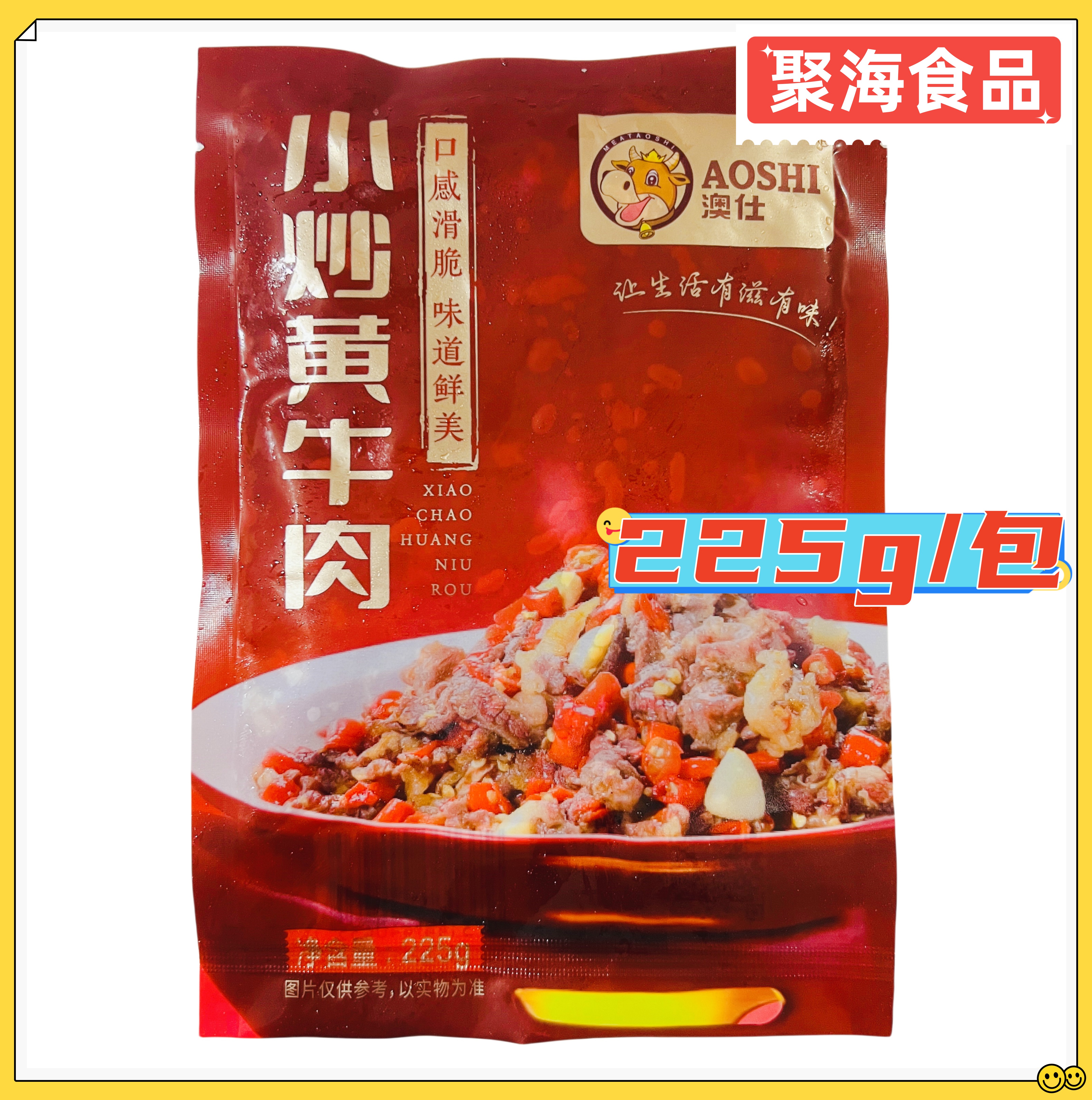 澳仕小炒黄牛肉餐饮商用调理特色