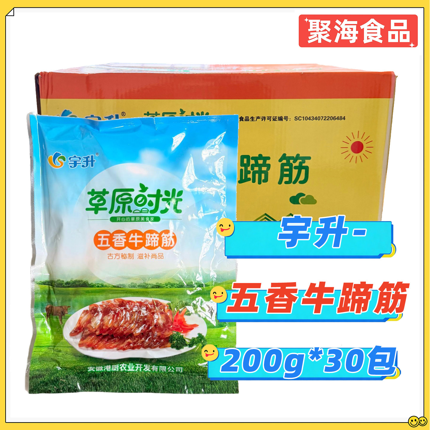 宇升五香牛蹄筋卤制熟食真空包装开袋即食凉菜商用200g*30包/整箱
