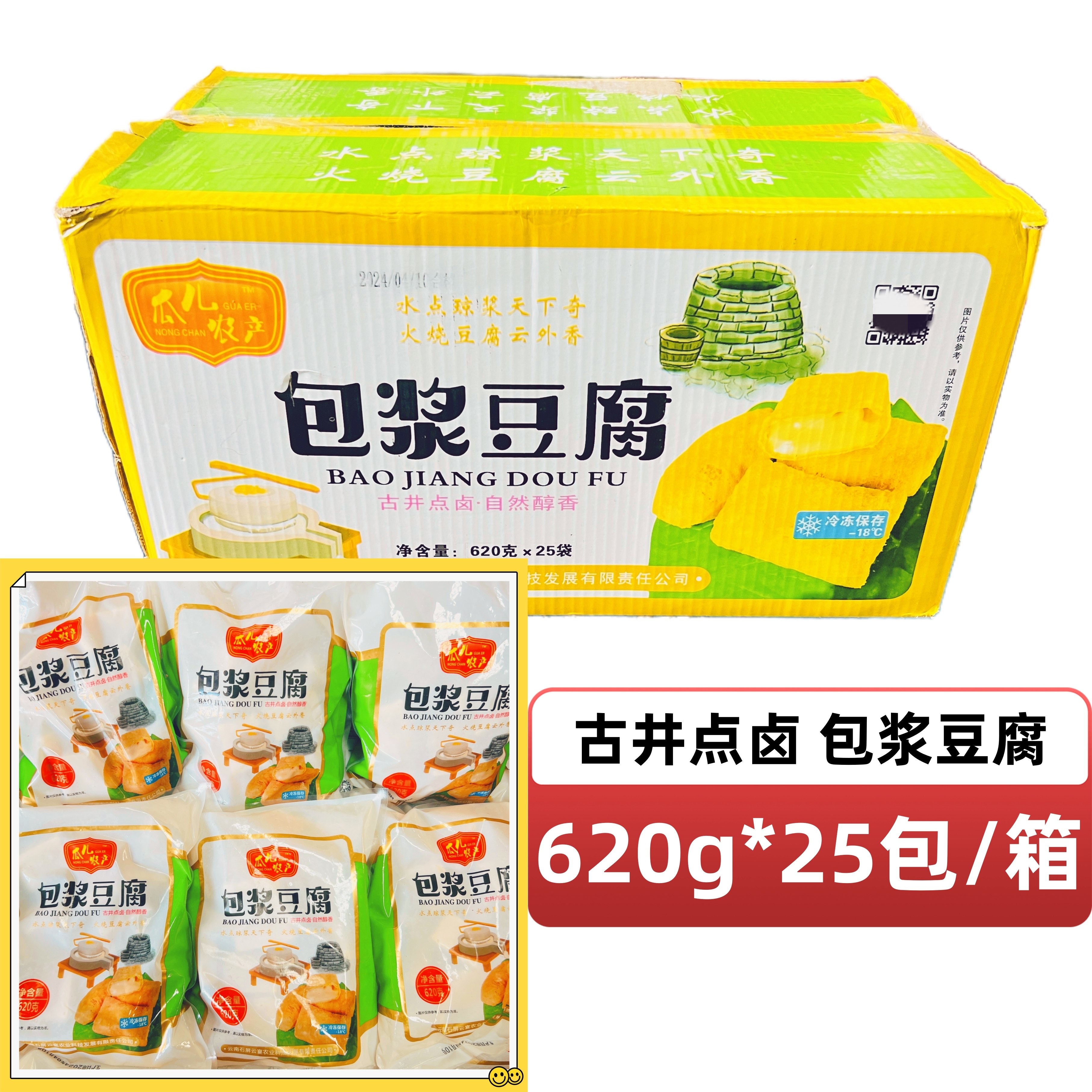 瓜儿农产石屏包浆豆腐云南美食