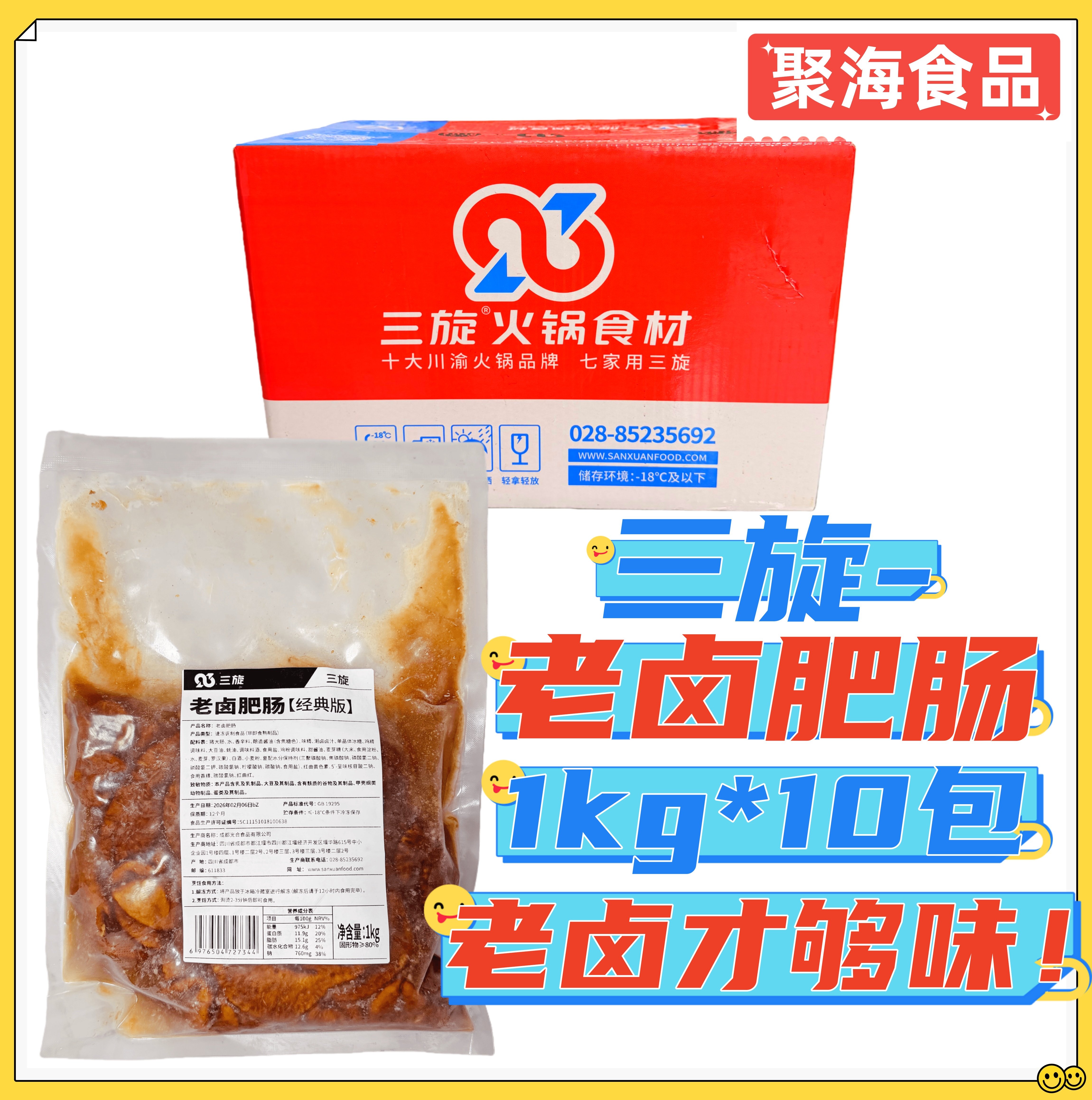 三旋老卤肥肠1kg*10包经典版深卤大肠酱卤少油川味火锅干锅面馆用