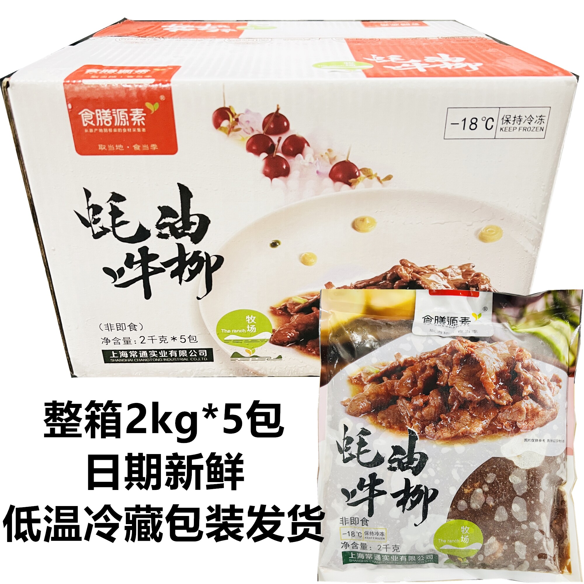 食膳源素蚝油牛柳2kg*5包蚝油牛肉片黑椒牛柳冷冻腌制调理半成品