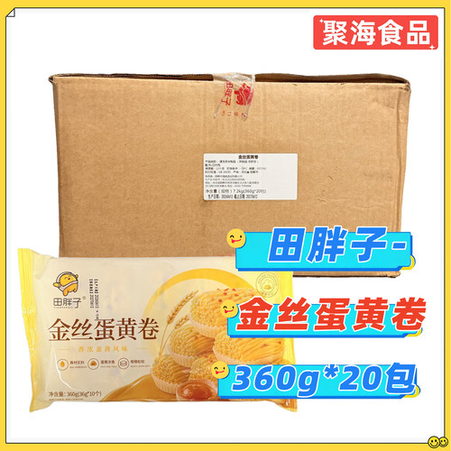 田胖子香浓金丝蛋黄卷商用批发
