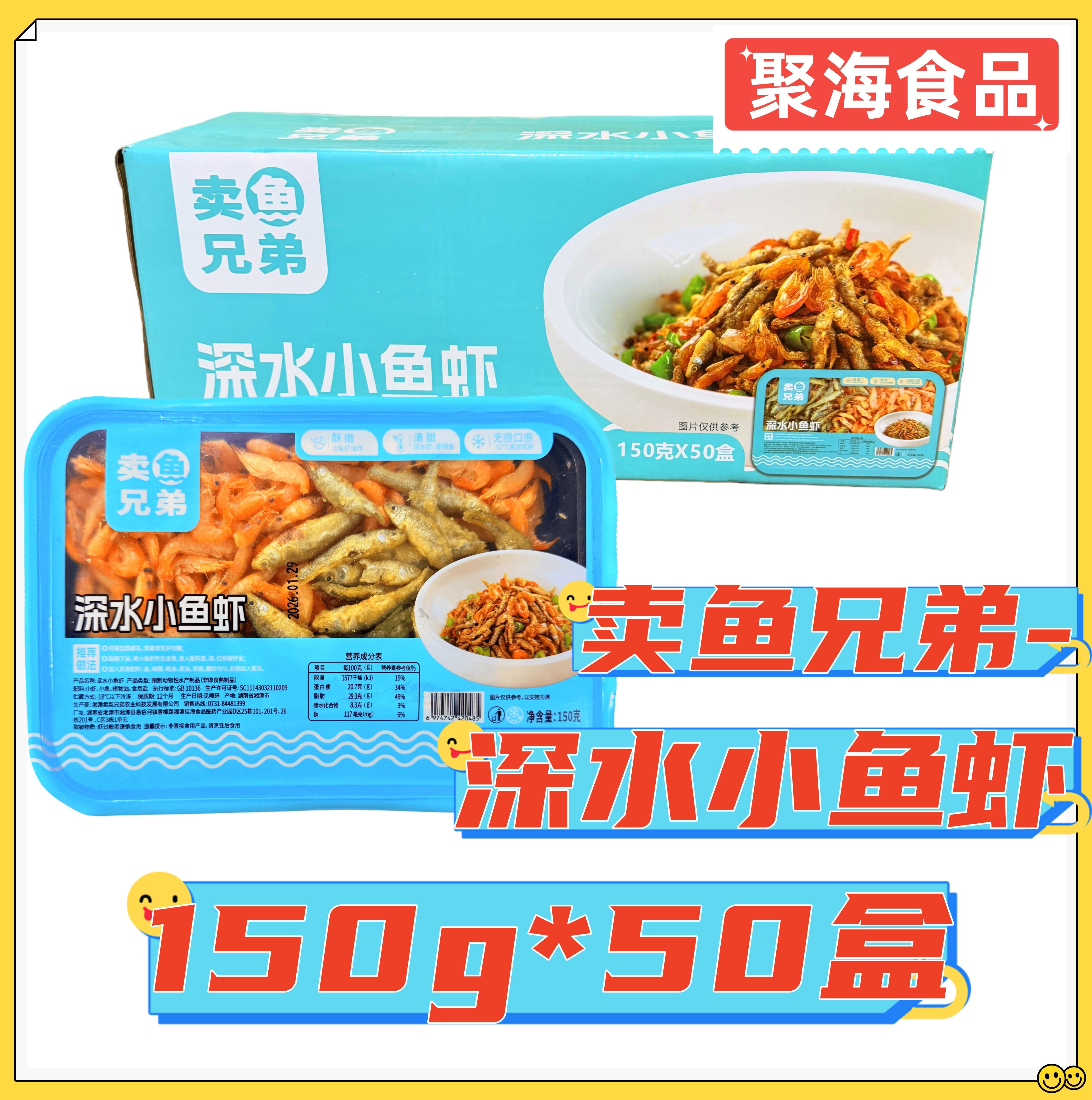 卖鱼兄弟深水小鱼虾150g*50盒 湖南湘潭特产小鱼小虾餐饮特色小炒