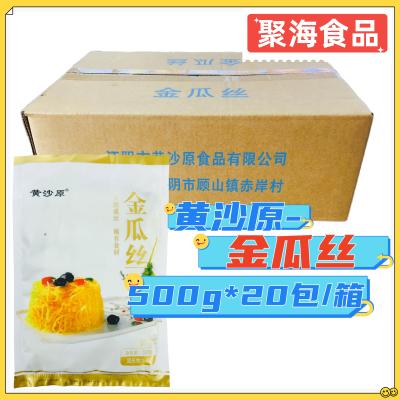 黄沙原 金瓜丝整箱500g*20包酒店半成品拌凉菜特色菜崇明金瓜丝