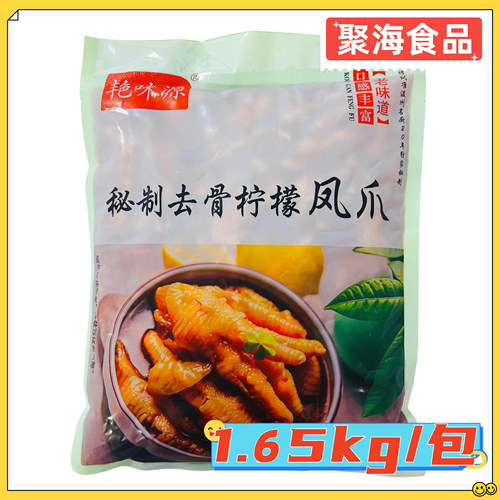 艳味源秘制去骨柠檬凤爪1.65kg