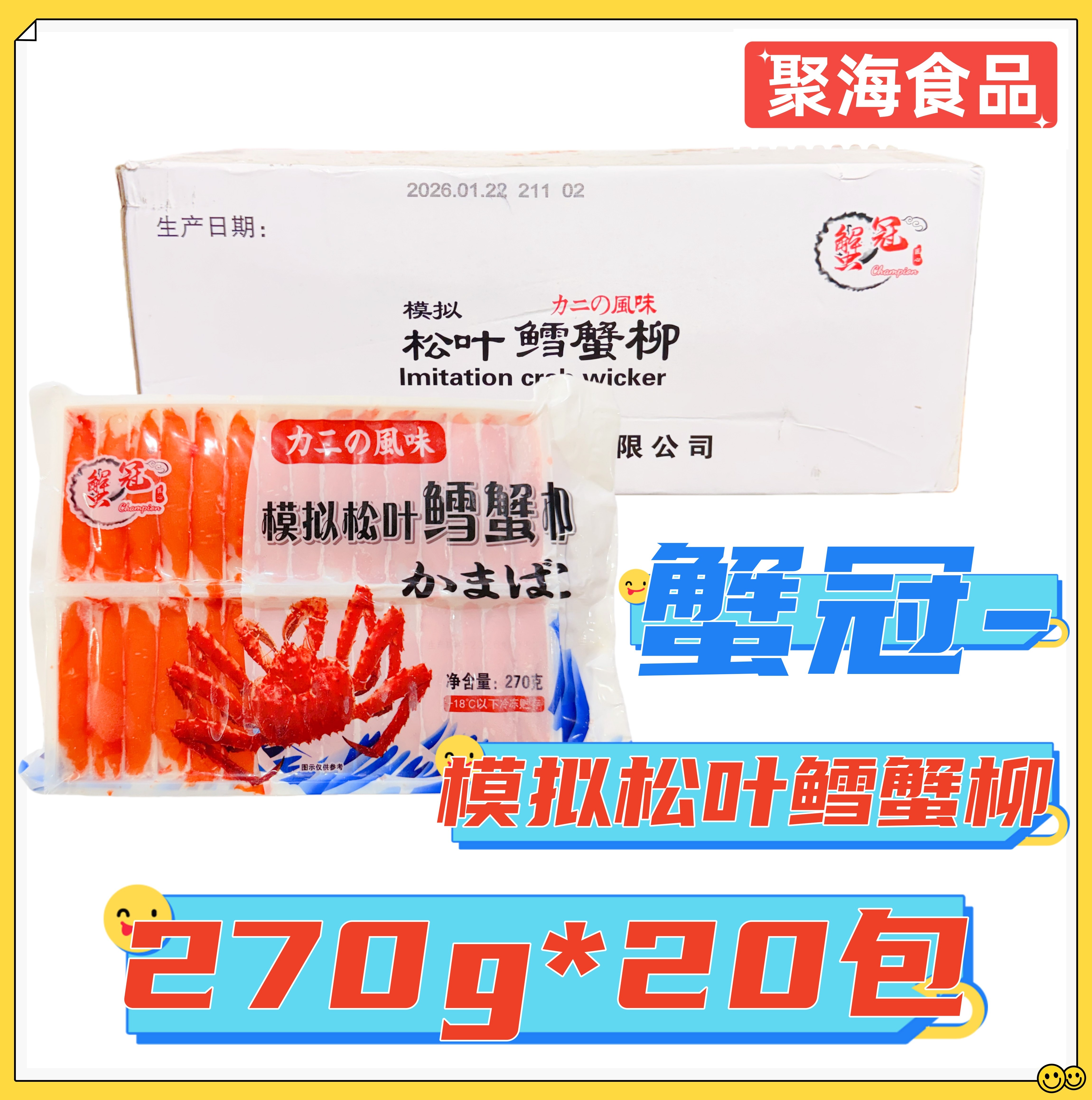 蟹冠模拟松叶鳕蟹柳270g*20包 寿司用模拟蟹柳蟹棒日式料理蟹肉棒