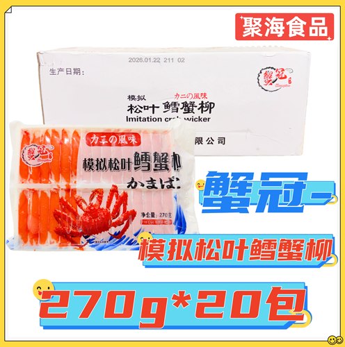 蟹冠模拟松叶鳕蟹柳270g*20包 寿司用模拟蟹柳蟹棒日式料理蟹肉棒