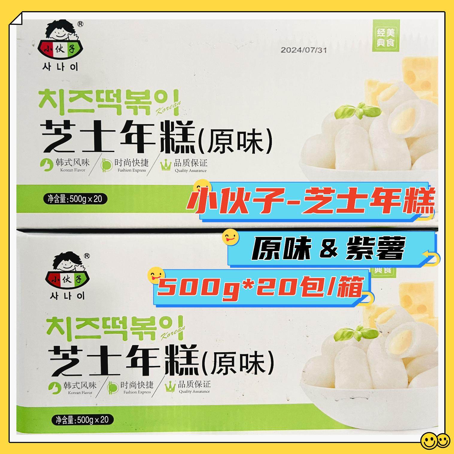 小伙子原味芝士夹心年糕整箱500g*20包商用部队火锅辣炒芝士年糕