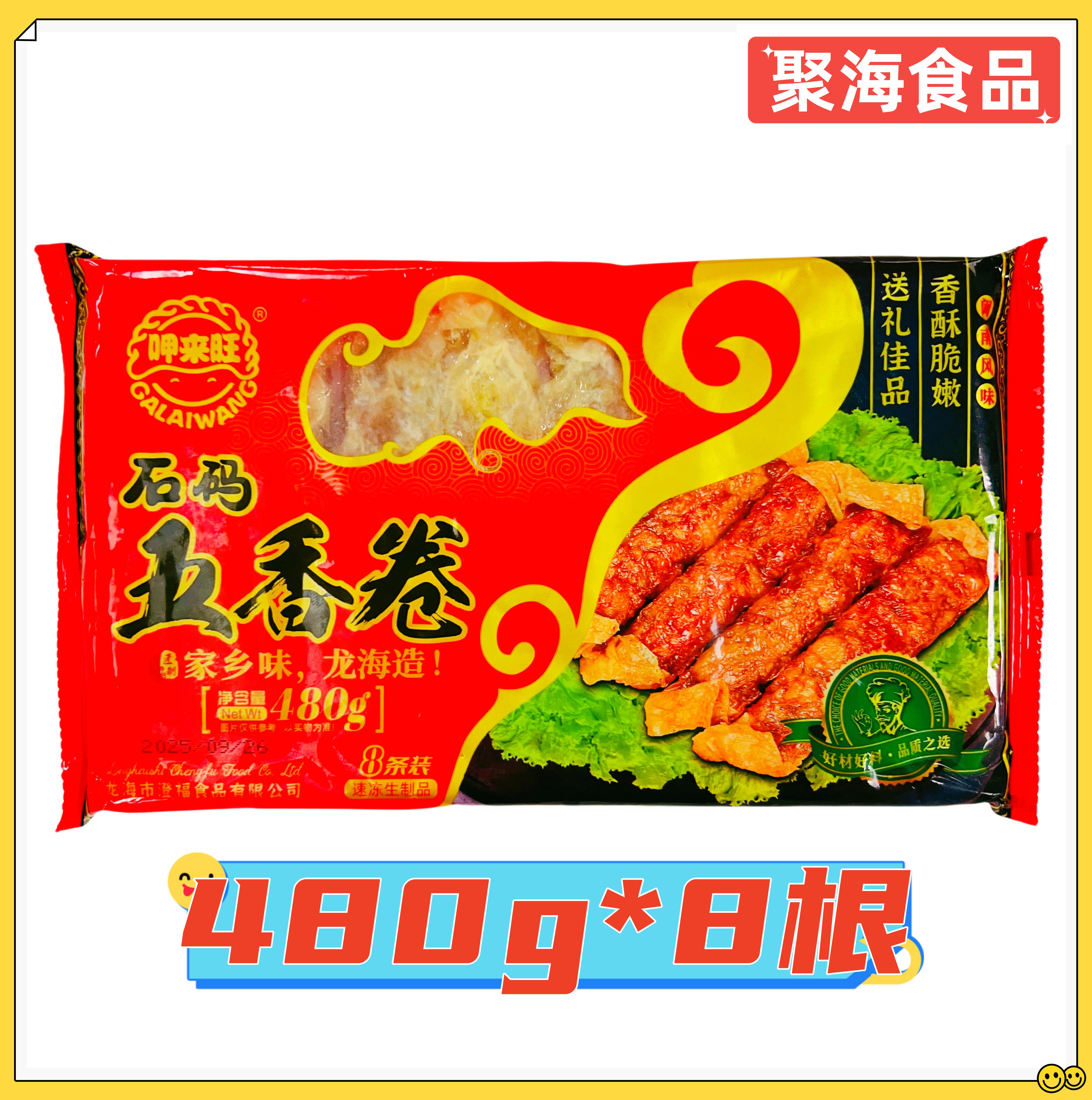 呷来旺石码五香卷480g/包 福建特产猪肉手工闽南五香卷特色豆腐皮
