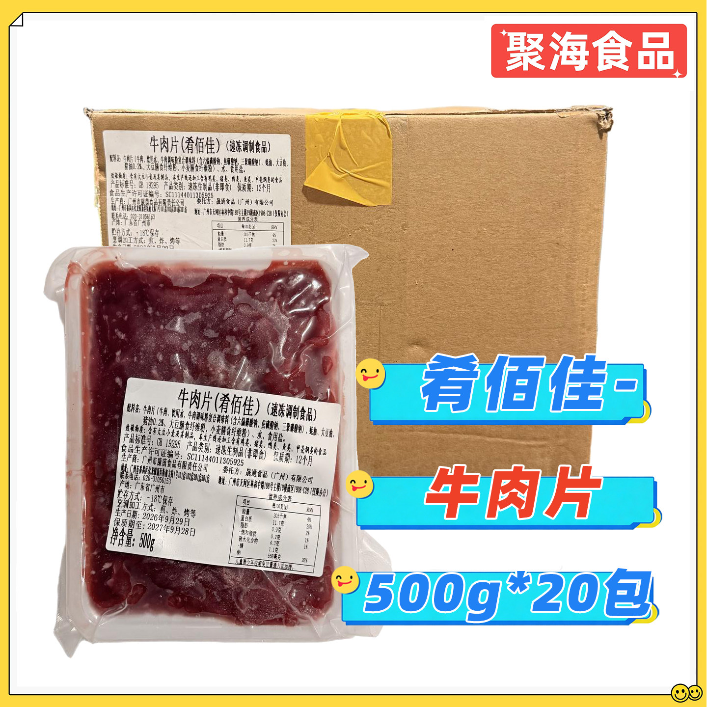 肴佰佳速冻腌制牛肉片火锅整箱