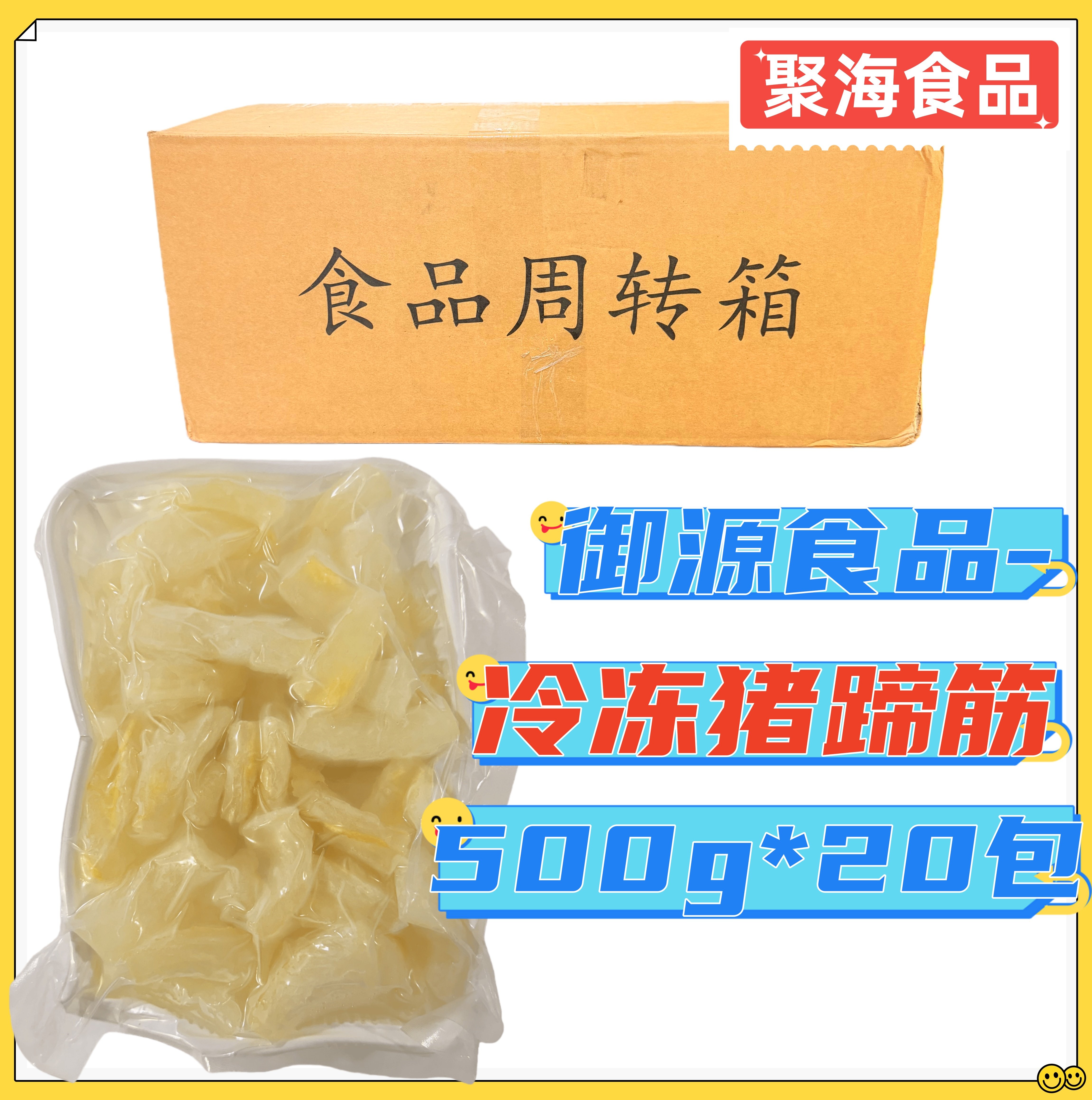 御源水发猪蹄筋500g*20包 速冻水发蹄筋红烧鲍汁炖煮火锅餐饮食材