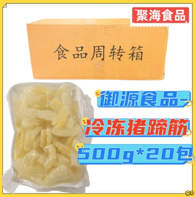 御源水发猪蹄筋500g*20包 速冻水发蹄筋红烧鲍汁炖煮火锅餐饮食材