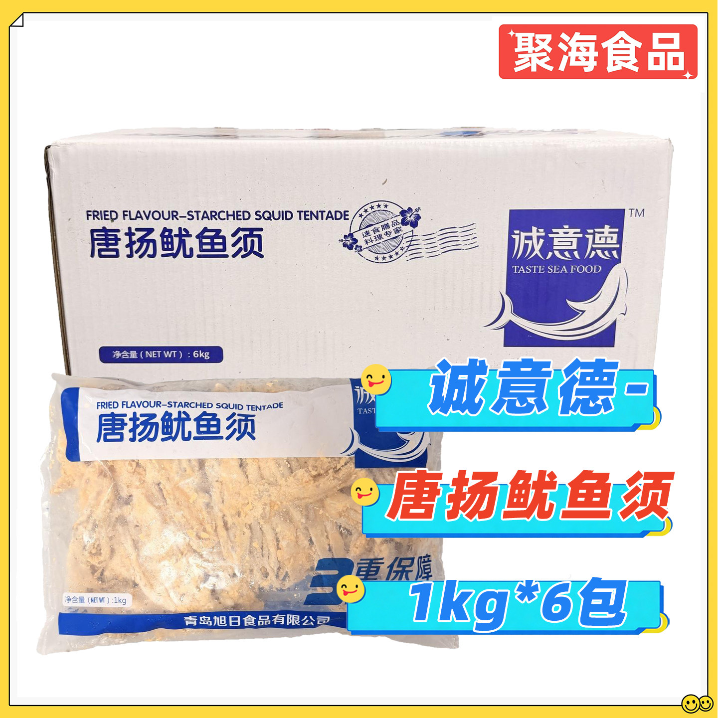 诚意德唐扬鱿鱼须1kg*6包/箱