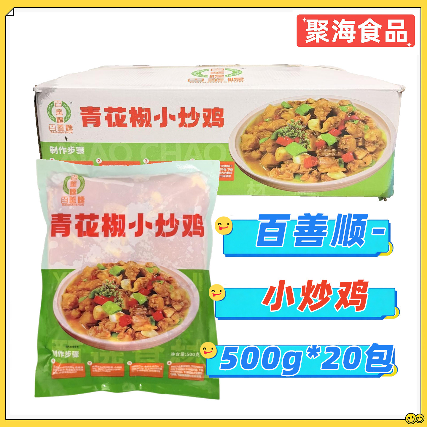 百善顺青花椒小炒鸡500g*20包/箱