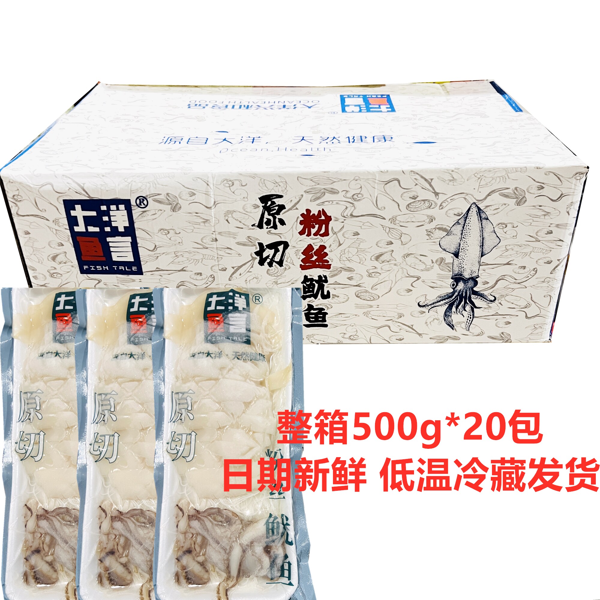 原切粉丝鱿鱼500g*20包冰冻鱿鱼预制生鲜粉丝鱿鱼鱿鱼粉丝商用宴