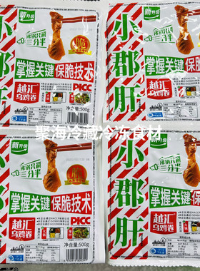 越汇小郡肝500g×10包鸡郡肝商用半成品火锅烤肉串串香麻辣鸡胗花