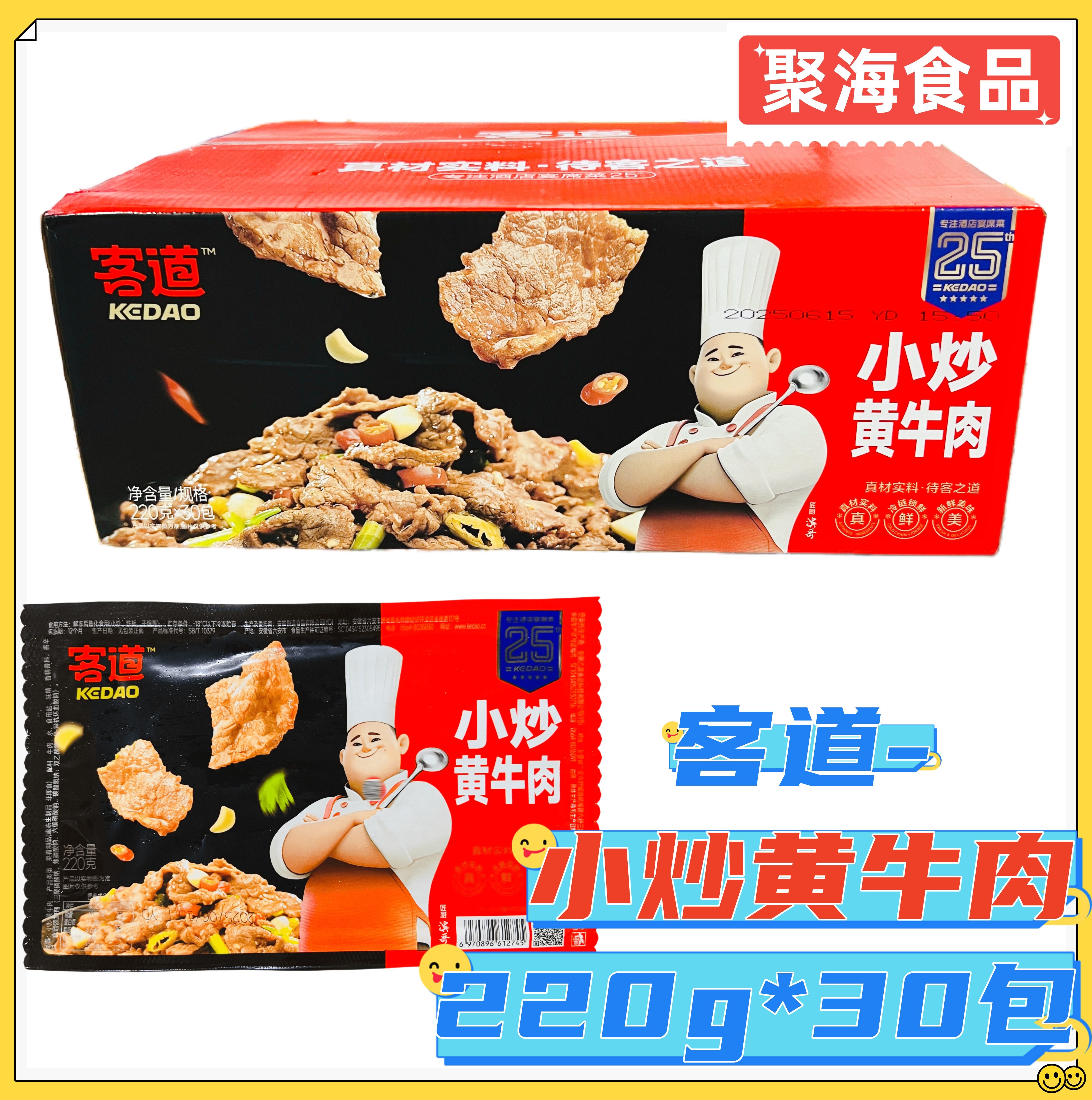 客道低温冷冻黄牛肉片商用预制菜
