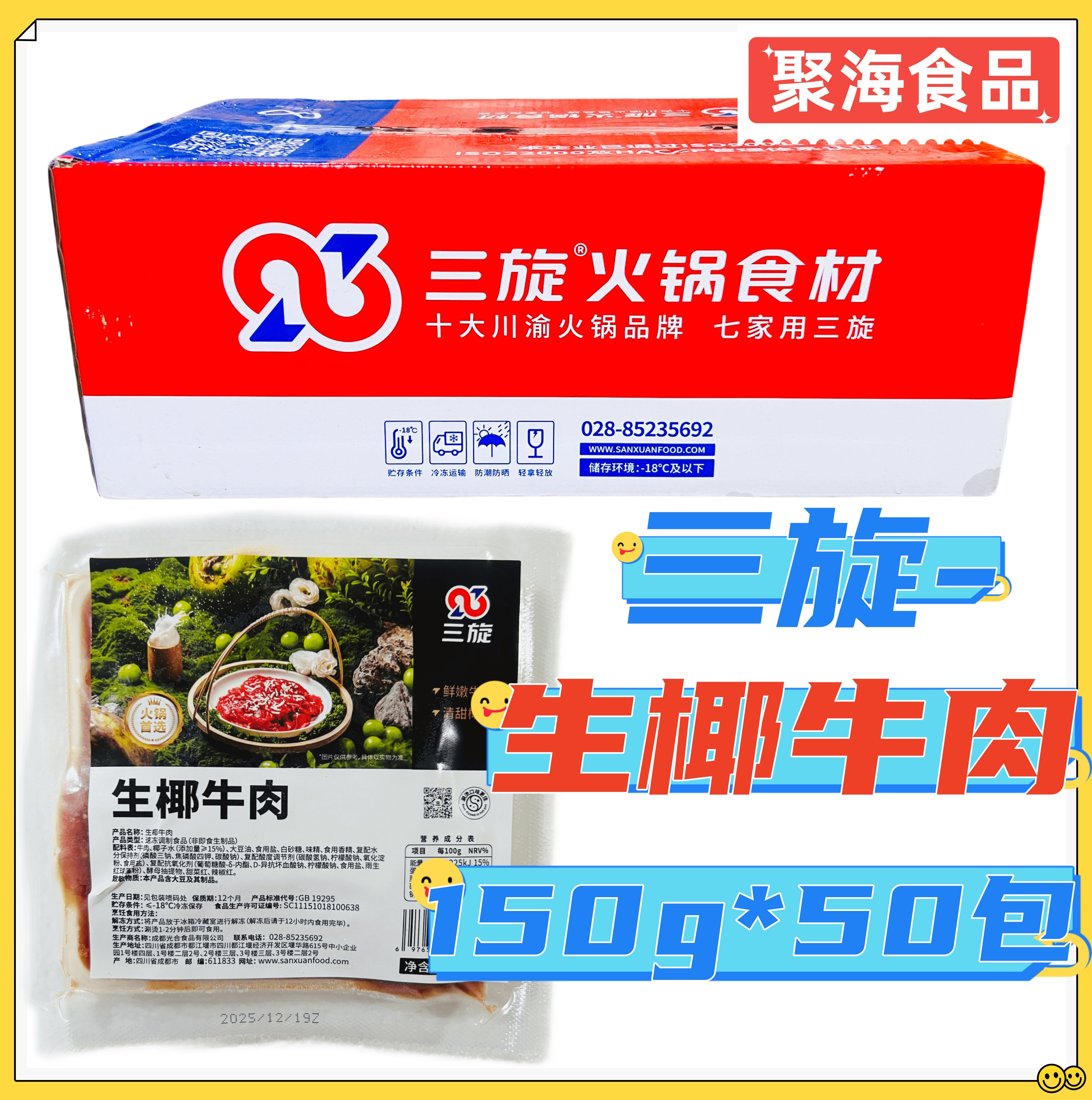三旋生椰牛肉150g*50包/箱鲜嫩牛肉片火锅豆捞餐饮特色食材半成品