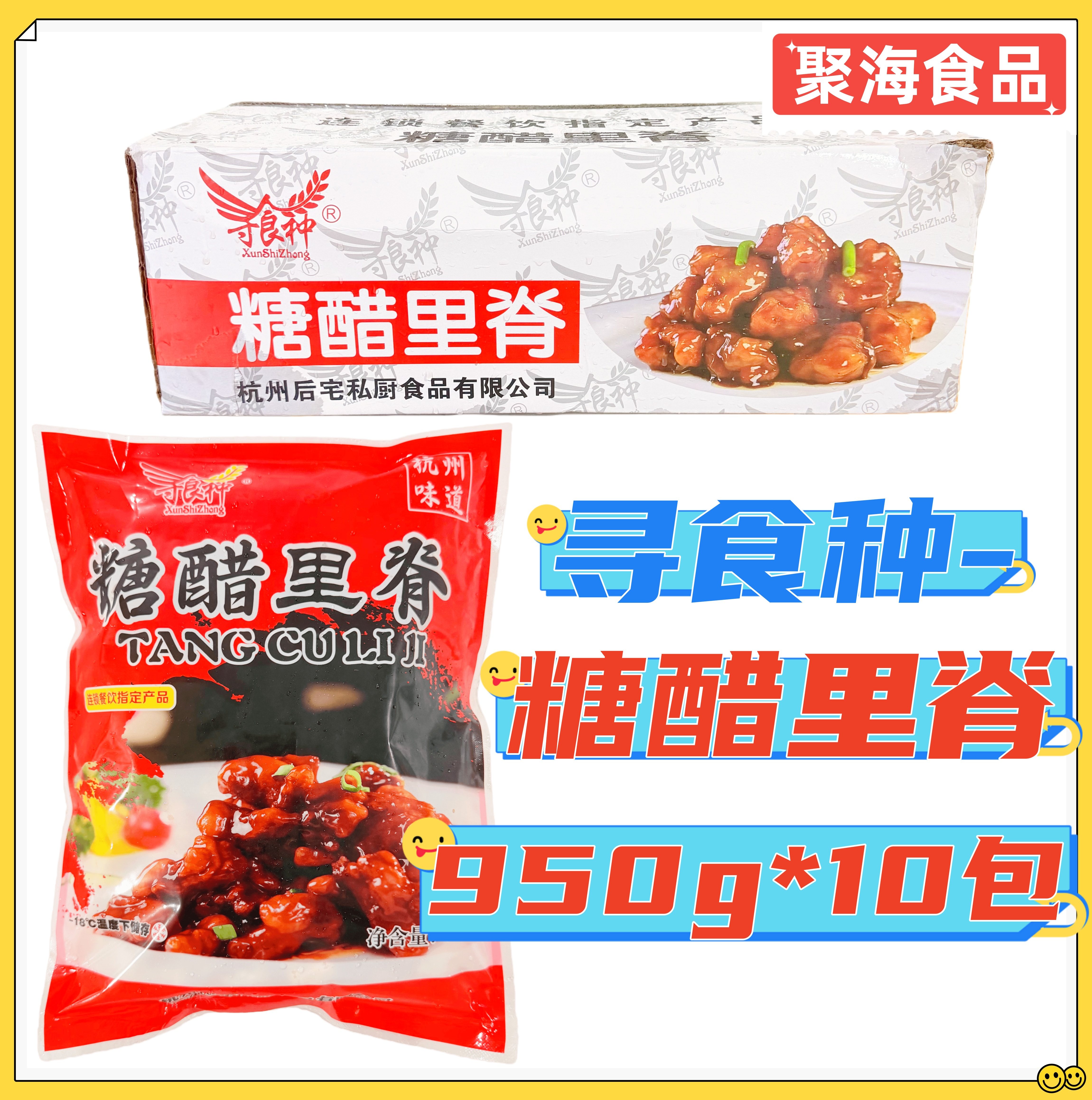 寻食种糖醋里脊950g*10包/箱裹粉纯猪肉快手预制菜餐饮商用无料包