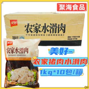 美好农家水滑肉1kg*10包/箱 冷冻肉片半成品面馆串串火锅商用食材