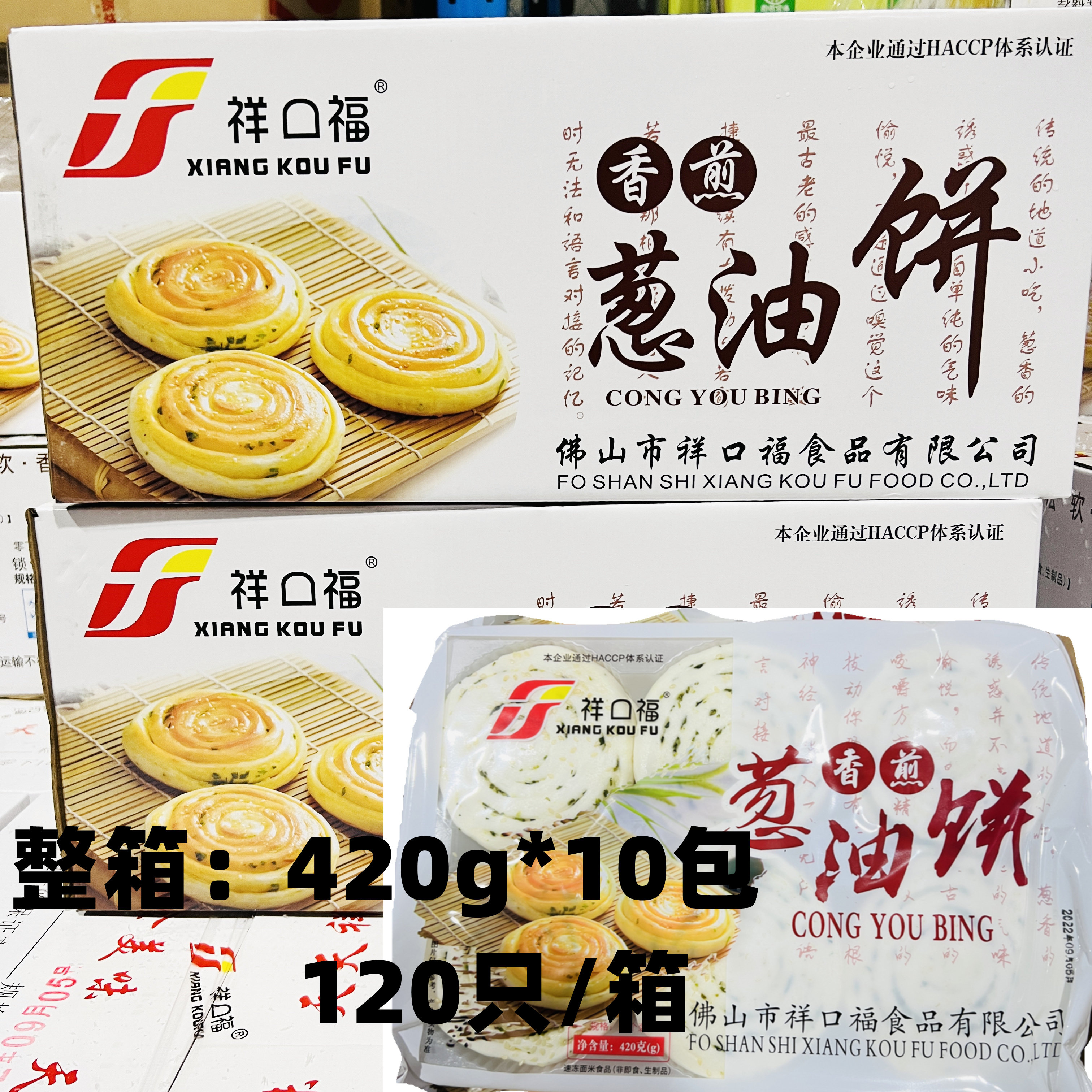 祥口福葱油饼120个/箱正宗老上海风味速冻餐饮商用早餐半成品小吃